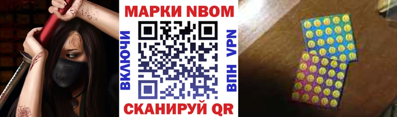 Марки 25I-NBOMe 1,5мг Ступино